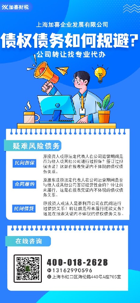 上海生物公司执照转让需要交什么税？